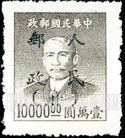 FindYourStampsValue: NORTHWEST CHINA: Kansu-Ningsia-Tsinghai Area: Sun Yat-sen, Overprinted in Black with “People’s Post, Kansu" - 西北:甘宁青邮政管理局加盖 “人民邮政(甘)”:孙中山 (黑色的套印)