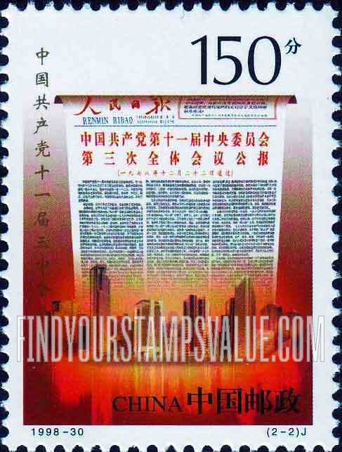 FindYourStampsValue: 11th Communist Party Congress, 20th Anniversary: Handbill, buildings - 中国共产党十一届三中全会二十周年: 传单、建筑物