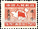 FindYourStampsValue: SOUTHWEST CHINA: Liberation of the Southwest: Map of China, Flag Planted in Southwest, Surcharged in Black - 中国西南: 东川邮政管理局加盖“改作”改值邮票:西南解放纪念:中国地图,中国西南中间的国旗 (黑色的套印)