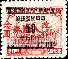 FindYourStampsValue: EAST CHINA: Plane, Train ad Ship, Surcharged in Red - 华东: 飞机,火车和船舶 (红色的套印)