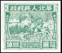 FindYourStampsValue: NORTH CHINA: North China Postal and Telegraph Administration: Charging Infantrymen - 华北地区:华北邮电总局:步兵向前进