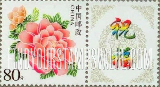 FindYourStampsValue: Peony - 牡丹