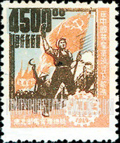 FindYourStampsValue: NORTHEAST CHINA: 28th anniversary of the founding of the Chinese Communist Party: Workers with Flags - 中国东北: 东北邮电管理总局: 中国共产党二十八周年诞生纪念: 拿着旗的工人
