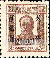 FindYourStampsValue: NORTHEAST CHINA: Mao Tse-tung, Surcharged in Black - 中国东北: 东北邮电管理总局加黑色的盖“改作”改值:毛泽东像