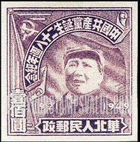 FindYourStampsValue: NORTH CHINA: North China Postal and Telegraph Administration: 28th anniversary of the founding of the Chinese Communist Party: Mao Tse-tung - 华北地区:华北邮电总局:中国共产党诞生二十八周年纪念:毛泽东