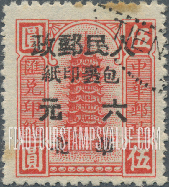 FindYourStampsValue: NORTH CHINA PARCEL POST: North China Postal and Telegraph Administration: Pagoda, Surcharged in Black (Remittance) - 华北邮电总局加盖 “华北人民邮政” 改值包裹印纸(黑色的套印):宝塔 (汇款)