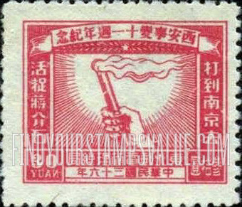 FindYourStampsValue: NORTHEAST CHINA: 11th anniversary of the capture of Chiang Kai-shek at Sian: Hand Holding Torch - 中国东北: 东北邮电管理总局: 西安事变十一周年纪念: 拿着火炬的手