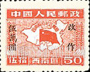 FindYourStampsValue: SOUTHWEST CHINA: Liberation of the Southwest: Map of China, Flag Planted in Southwest, Surcharged in Black - 中国西南: 东川邮政管理局加盖“改作”改值邮票:西南解放纪念:中国地图,中国西南中间的国旗 (黑色的套印)