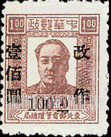 FindYourStampsValue: NORTHEAST CHINA: Mao Tse-tung, Surcharged in Black - 中国东北:东北邮电管理总局加黑色的盖“改作”改值:毛泽东像