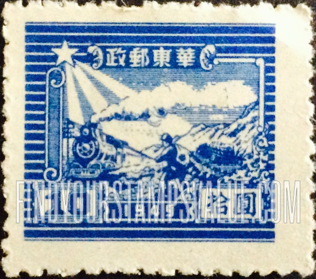 FindYourStampsValue: EAST CHINA: 7th anniversary of Shantung Post office: Train and Postal Runner - 华东: 山东邮局成立七周年: 火车和邮递员