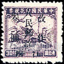FindYourStampsValue: CENTRAL CHINA: Kiangsi Postal and Telegraph Administration: Revenue Stamp, Surcharged (“People’s Post, Kiangsi”) - 华中:江西邮政局加盖“江西人民邮政 改作”改值邮票 (印花税票)