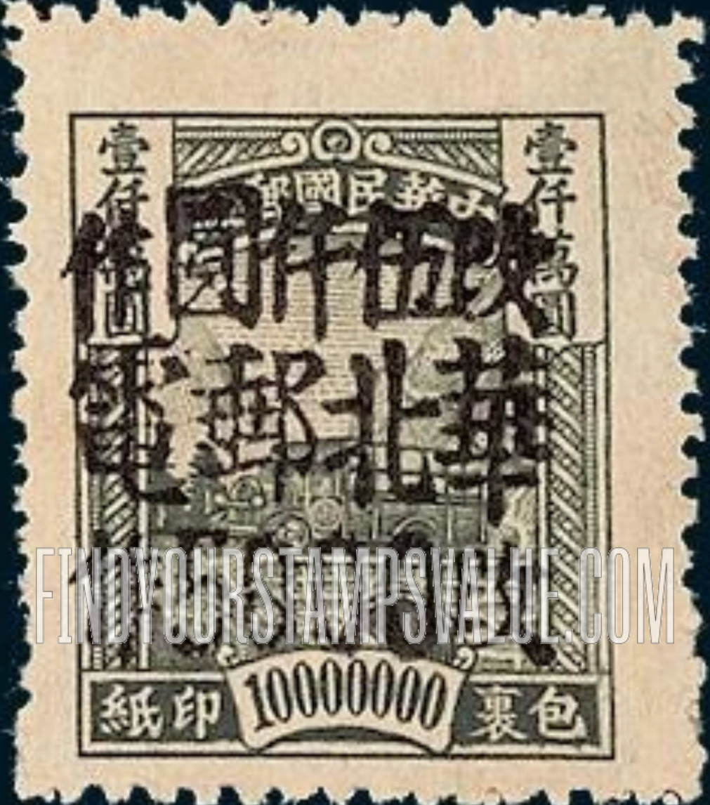 FindYourStampsValue: NORTH CHINA PARCEL POST: North China Postal and Telegraph Administration: Post truck, Surcharged in Black - 华北邮电总局加盖 “华北邮电 改作” 改值包裹印纸:邮政卡车 (黑色的套印)