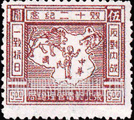 FindYourStampsValue: NORTHEAST CHINA: Map of China, Lion, Hyena and Chiang Kai-shek - 中国东北: 东北邮电管理总局:双十二纪念:中国地图、狮子、鬣狗、蒋介石