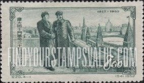 FindYourStampsValue: Russian October Revolution, 35th anniversary: Stalin and Mao on Kremlin Terrace - 伟大的十月革命三十五周年纪念: 斯大林和毛泽东在克里姆林宫