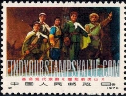 FindYourStampsValue: Scenes from opera “Taking Tiger Mountain by Strategy": Armed guards - 革命现代京剧《智取威虎山》:  武装警卫