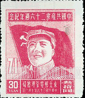 FindYourStampsValue: NORTHEAST CHINA: 26th anniversary of the founding of the Chinese Communist Party: Mao and Communist Flag - 中国东北:东北邮电管理总局:中国共产党二十六周年纪念:毛和共产党旗帜