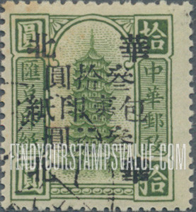FindYourStampsValue: NORTH CHINA PARCEL POST: North China Postal and Telegraph Administration: Pagoda, Surcharged in Black (Remittance) - 华北邮电总局加盖 “华北” 改值包裹印纸(黑色的套印):宝塔 (汇款)
