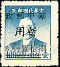 FindYourStampsValue: CENTRAL CHINA: Hupeh Postal and Telegraph Administration: Sun Yat-sen Surcharged (“Chinese Post Office, Temporary Use”) - 华中:武汉市军官会交通接管部邮政处加盖 “华中邮政暂用” 改值邮票:孙中山