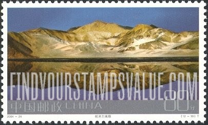 FindYourStampsValue: Landscapes of Chinese Borderlands: Pamirs - 中国边疆的风景: 帕米尔高原