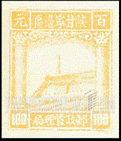 FindYourStampsValue: NORTHWEST CHINA: Pagoda on Yenan Hill - 陕甘宁边区邮政管理局第一版:宝塔山