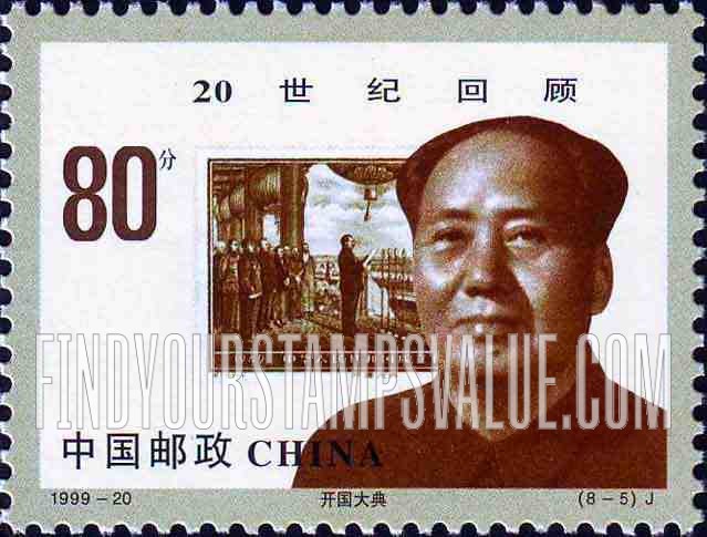 FindYourStampsValue: Millennium: Mao Zedong, Stamp #456 - 20世纪回顾: 开国大典: 毛泽东, 邮票 #456