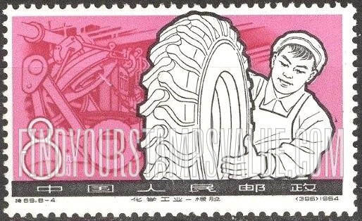 FindYourStampsValue: Chemical Industry: Rubber - 化学工业: 橡胶