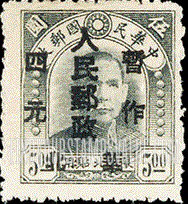 FindYourStampsValue: NORTH CHINA: North China Postal and Telegraph Administration: Sun Yat-sen, Surcharged in Black - 华北地区:孙中山:华北邮电总局加盖 “华北人民邮政 暂作" 改值邮票