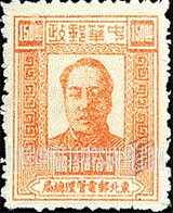 FindYourStampsValue: NORTHEAST CHINA: Mao Tse-tung - 中国东北: 东北邮电管理总局: 毛泽东像