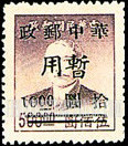 FindYourStampsValue: CENTRAL CHINA: Hupeh Postal and Telegraph Administration: Sun Yat-sen Surcharged (“Chinese Post Office, Temporary Use”) - 华中:武汉市军官会交通接管部邮政处加盖 “华中邮政暂用” 改值邮票:孙中山