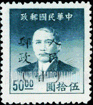 FindYourStampsValue: NORTHWEST CHINA: Kansu-Ningsia-Tsinghai Area: Sun Yat-sen, Overprinted in Black with “People’s Post, Kansu" - 西北:甘宁青邮政管理局加盖 “人民邮政(甘)”:孙中山 (黑色的套印)