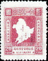 FindYourStampsValue: NORTHEAST CHINA: 16th anniversary of Japanese attack on Mukden, September 18, 1931: Map of Manchuria - 中国东北:东北邮电管理总局:九一八纪念 ( 日军袭击16周年):满洲里地图