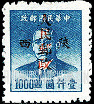 FindYourStampsValue: NORTHWEST CHINA: Sun Yat-sen, Overprinted in Black with “People’s Post, Shensi” - 陕西邮政管理局加盖“陕西人民邮政”:孙中山 (黑色的套印)