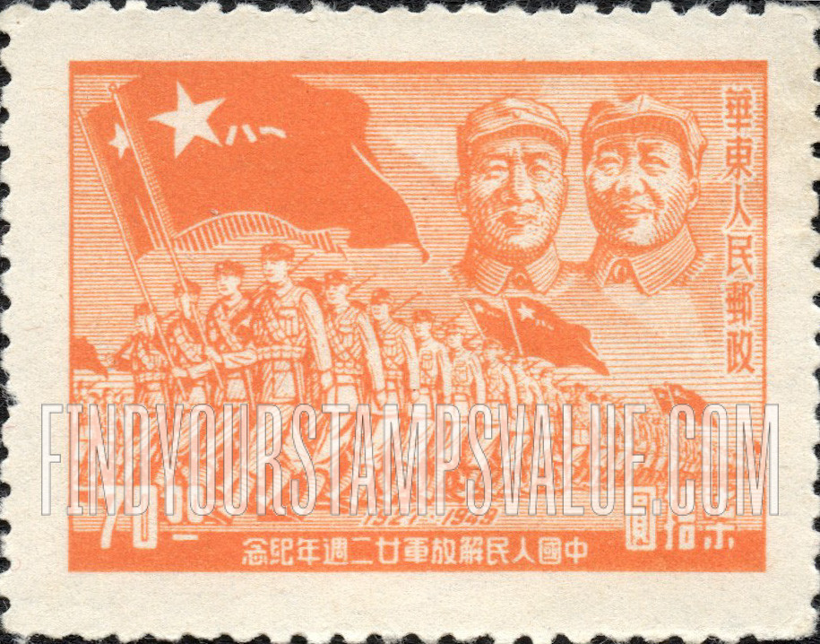 FindYourStampsValue: EAST CHINA: 22nd anniversary of the People’s Liberation Army: Chu Teh, Mao, Troops with Flags - 华东:中国人民解放军22周年纪念:朱德、毛泽东、旗帜军队