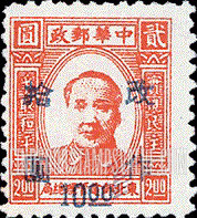 FindYourStampsValue: NORTHEAST CHINA: Mao Tse-tung, Surcharged in Blue - 中国东北:东北邮电管理总局加蓝色的盖“改作”改值:毛泽东像