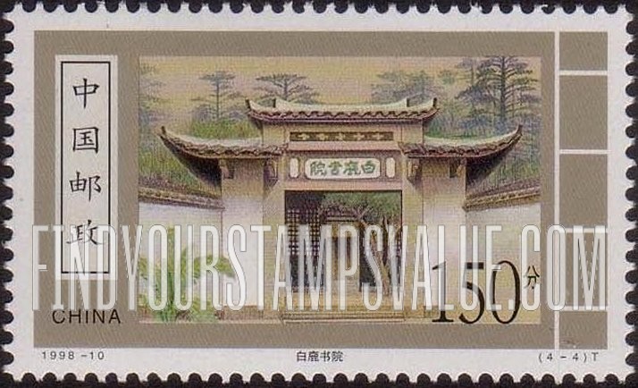 FindYourStampsValue: Ancient Academies: Bailu - 古代书院: 白鹿书院