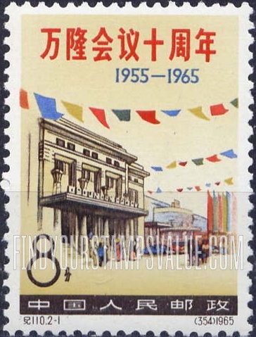 FindYourStampsValue: 10th anniversary of the Bandung, Conference, Indonesia: Conference Hall, Bandung - 万隆会议十周年: 万隆会议会场外景