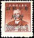 FindYourStampsValue: CENTRAL CHINA: Hupeh Postal and Telegraph Administration: Sun Yat-sen Surcharged (“Chinese Post Office, Temporary Use”) - 华中:武汉市军官会交通接管部邮政处加盖 “华中邮政暂用” 改值邮票:孙中山