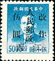 FindYourStampsValue: CENTRAL CHINA: Kiangsi Postal and Telegraph Administration: Sun Yat-sen, Surcharged (“People’s Post, Kiangsi”) - 华中:江西邮政局加盖“江西人民邮政 改作”改值邮票:孙中山