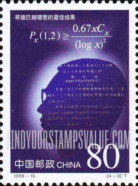 FindYourStampsValue: Scientific and Technological Achievements: Best result of Goldbach conjecture — 科技成果: 歌德巴赫猜想的最佳结果