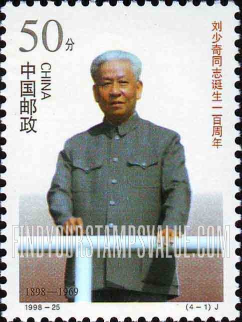 FindYourStampsValue: Liu Shaoqi (1898-1969), Communist Party Leader, The 100 th anniversary of the birth - 刘少奇同志诞生一百周年, (1898-1969)