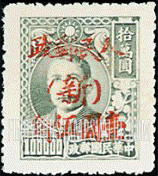 FindYourStampsValue: NORTHWEST CHINA: Sun Yat-sen, Overprinted in Red with “People’s Post, Sinkiang” - 西北:新疆邮政管理局加盖“人民邮政(新)”:孙中山 (红色的套印)
