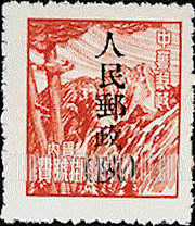 FindYourStampsValue: NORTHWEST CHINA: Mountain Scene, Overprinted in Black with  “People’s Post, Shensi" - 陕西邮政管理局加盖 “人民邮政（陕）”：山景（黑色的套印）