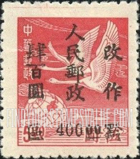 FindYourStampsValue: SOUTHWEST CHINA: Flying Geese, Surcharged (“Kweichow People’s Post”) - 中国西南: 贵州邮政局加盖“黔区 人民邮政 改作”改值邮票: 飞鹅