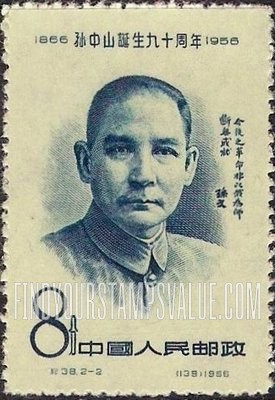 FindYourStampsValue: 90th anniversary of birth of Sun Yat-sen: Sun Yat-sen - 孙中山诞生九十周年: 孙中山