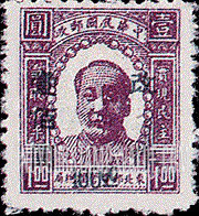 FindYourStampsValue: NORTHEAST CHINA: Mao Tse-tung, Surcharged in Green - 中国东北:东北邮电管理总局加绿色的盖“改作”改值:毛泽东像