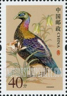 FindYourStampsValue: Birds: Chinese monal pheasant - 中国鸟: 绿尾虹雉