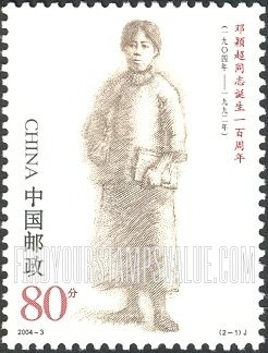 FindYourStampsValue: Deng Yingchao (1904-92), Communist Party Leader, The 100th anniversary of the birth - 邓颖超同志诞生一百周年, (1904-92)