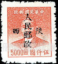 FindYourStampsValue: NORTHWEST CHINA: Sun Yat-sen, Overprinted in Black with “People’s Post, Shensi” - 陕西邮政管理局加盖“陕西人民邮政”:孙中山 (黑色的套印)