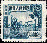 FindYourStampsValue: NORTH CHINA: North China Postal and Telegraph Administration: Farmers and Factory - 华北地区:华北邮电总局:农民和工厂