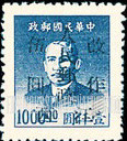 FindYourStampsValue: CENTRAL CHINA: Kiangsi Postal and Telegraph Administration: Sun Yat-sen, Surcharged (“People’s Post, Kiangsi”) - 华中:江西邮政局加盖“江西人民邮政 改作”改值邮票:孙中山